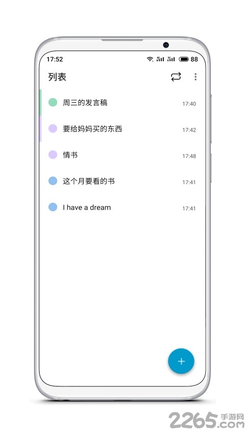 手机小便签app 小便签软件