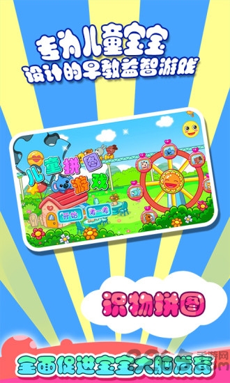 儿童宝宝拼图游戏免费版