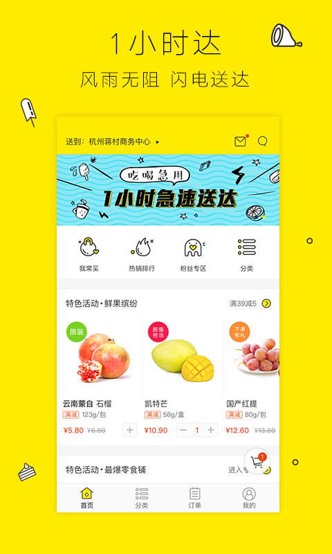 闪电购便利店APP 闪电购便利店APP手机版