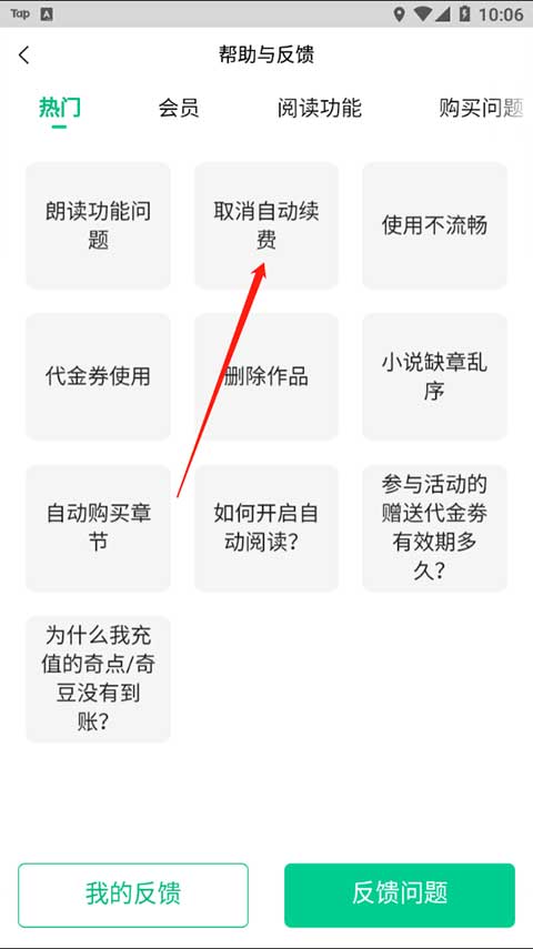 爱奇艺小说怎么取消自动续费 爱奇艺小说怎么取消自动续费
