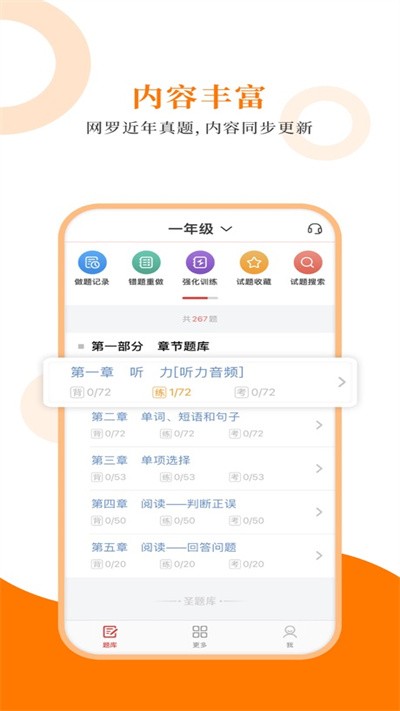 小学英语圣题库官方版