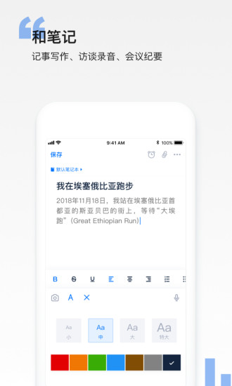 彩云笔记app 彩云笔记手机版下载