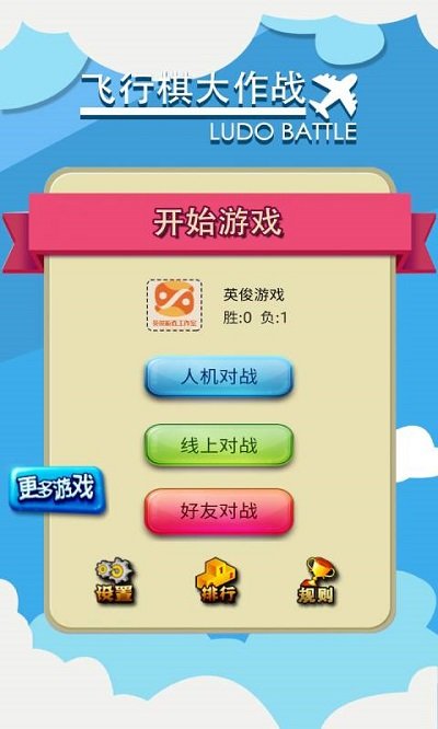 飞行棋大作战多人版游戏