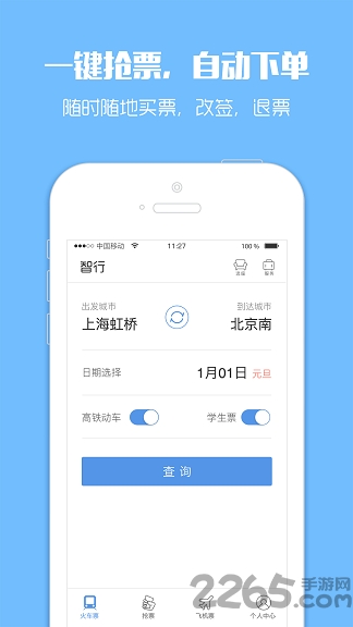 114火车票app 114火车票手机版下载