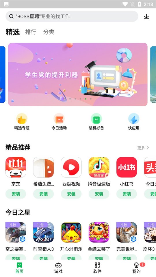 联想乐商店应用中心 联想乐商店app官方下载安装