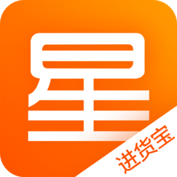 星座进货宝官方下载-安卓版下载最新版