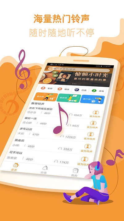 叮叮铃声客户端