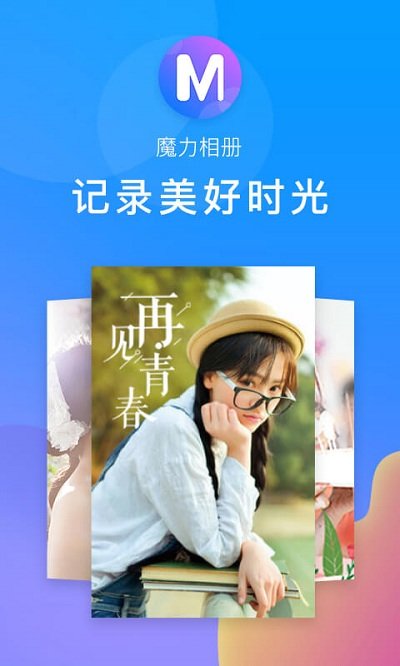 魔力相册制作软件 魔力相册下载安装免费版