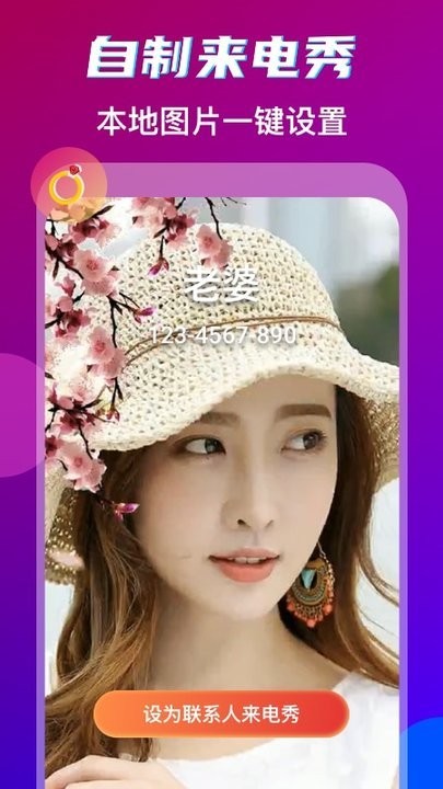 全民爱来电app