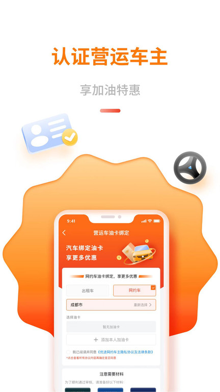 中油优途最新版本 中油优途app下载官方版