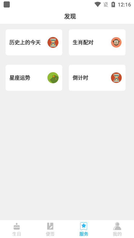 生日便签app 生日便签软件下载