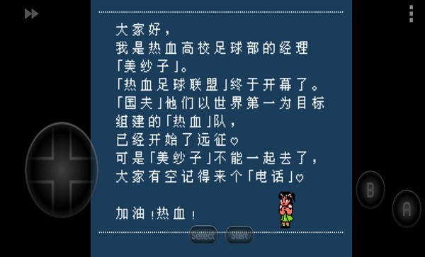 热血足球2手机版