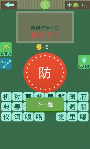 猜成语字谜免费版 猜成语字谜游戏下载