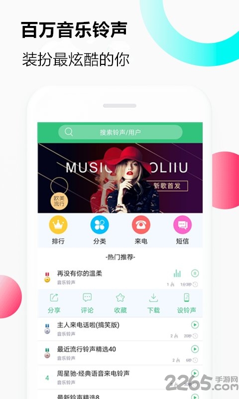 音乐铃声app 音乐铃声软件