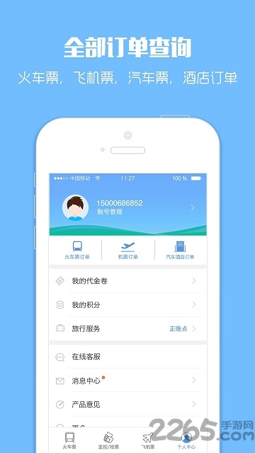 智行火车票老版本 智行火车票3.0.1版本下载