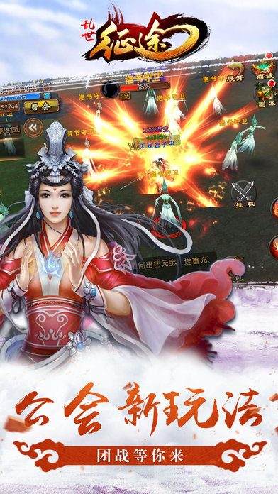 乱世征途手游下载