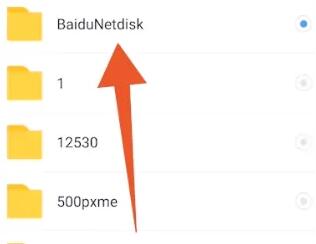 手机百度网盘下载的文件在哪 手机百度网盘下载的文件在哪
