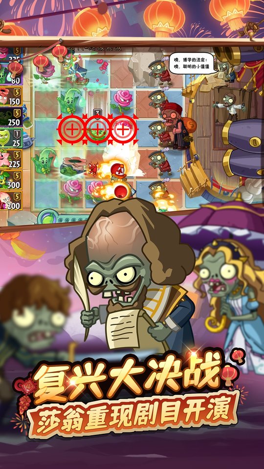 2025植物大战僵尸2高清版最新版本