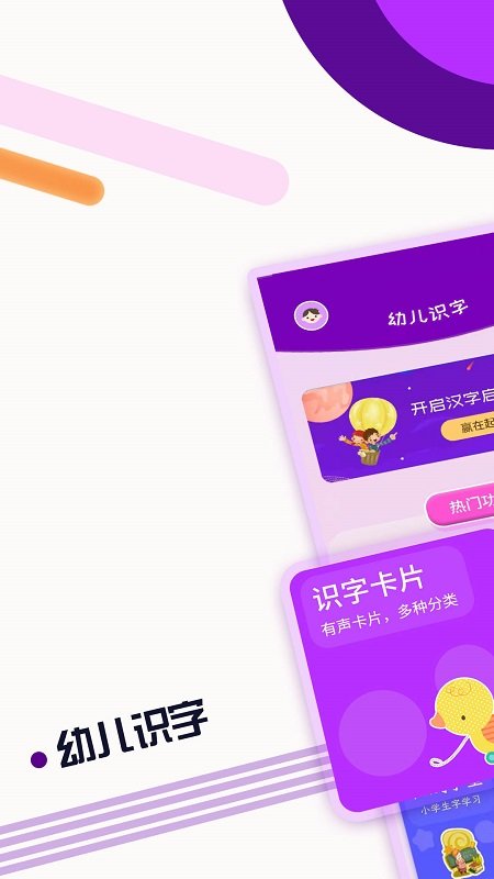 幼儿识字免费软件 幼儿识字app下载