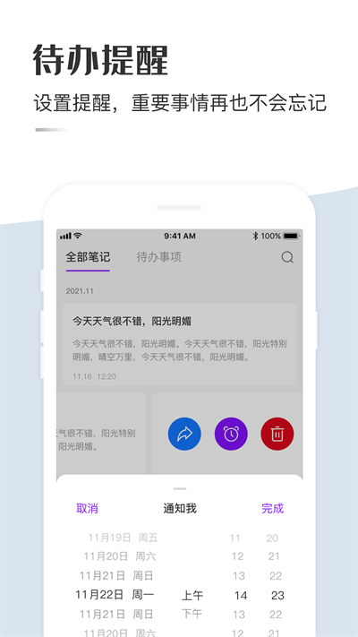 云笔记记事本APP 云笔记记事本软件下载