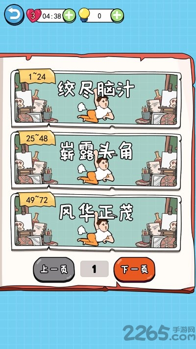 我的脑瓜贼6手机版 我的脑瓜贼6最新版