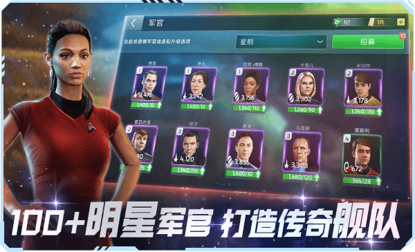 星际迷航纷争手游