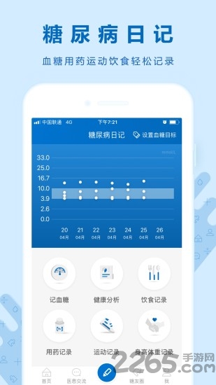 诺云糖糖尿病管理平台