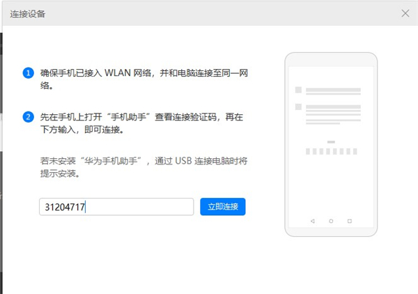 华为手机助手app最新版怎么连接电脑 华为手机助手怎么连接电脑