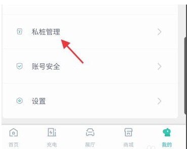 广汽埃安如何绑定私人充电桩 广汽埃安如何绑定私人充电桩教程