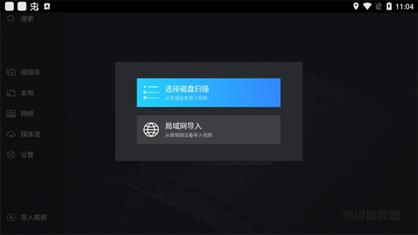 当贝播放器使用教程 当贝播放器使用教程