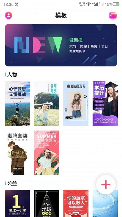海报模板之家APP 海报模板之家软件下载