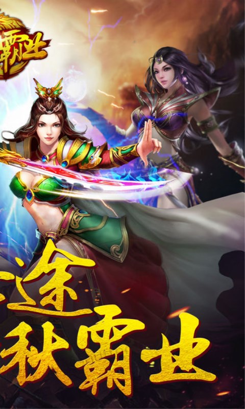 征途霸业手机版 征途霸业手游下载