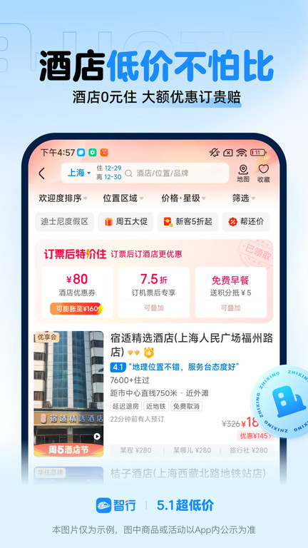 智行火车票官方版 智行火车票 12306购票
