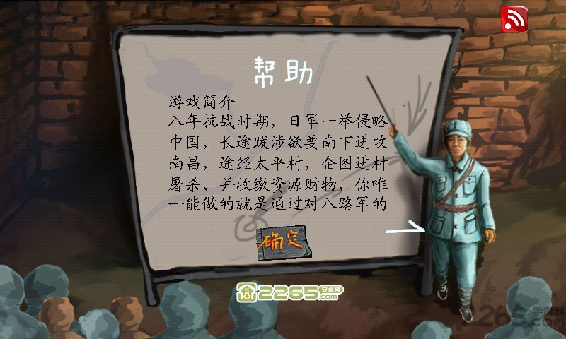 抗日英雄 抗日英雄手机游戏下载