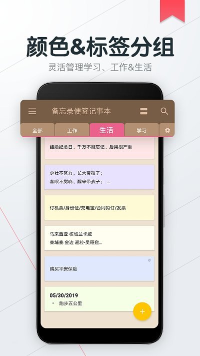 备忘录便签记事本app