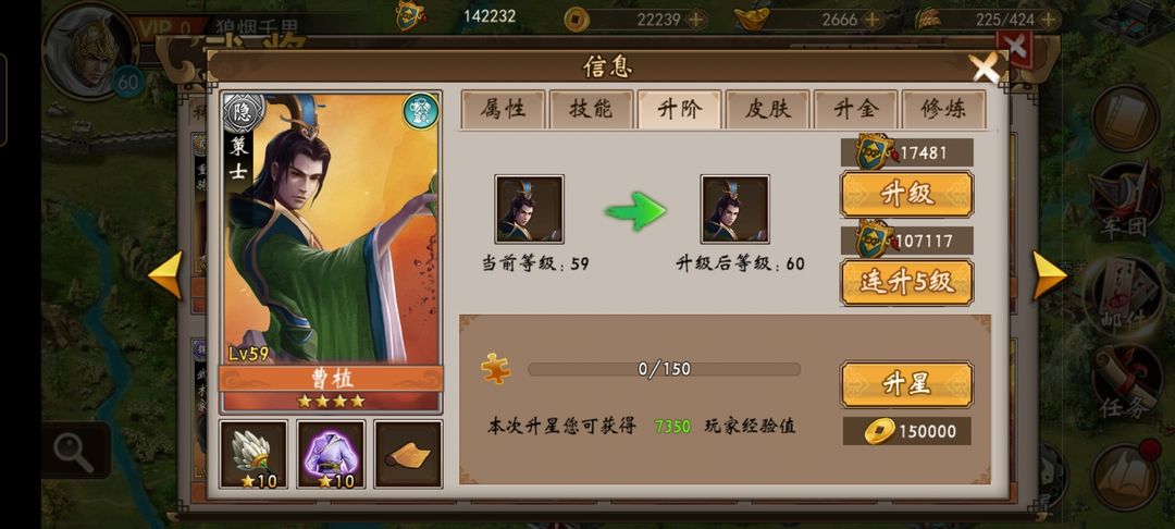 三国战棋武将升级方法