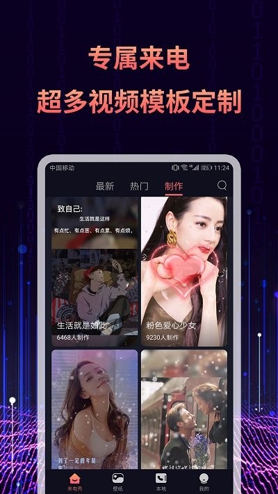 来电秀视频软件