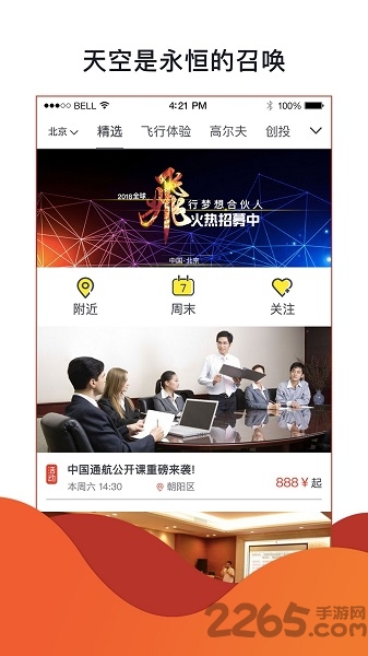 飞行神器手机版