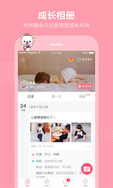 育儿宝app 育儿宝下载安装