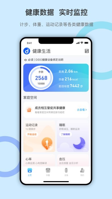 dido手环app