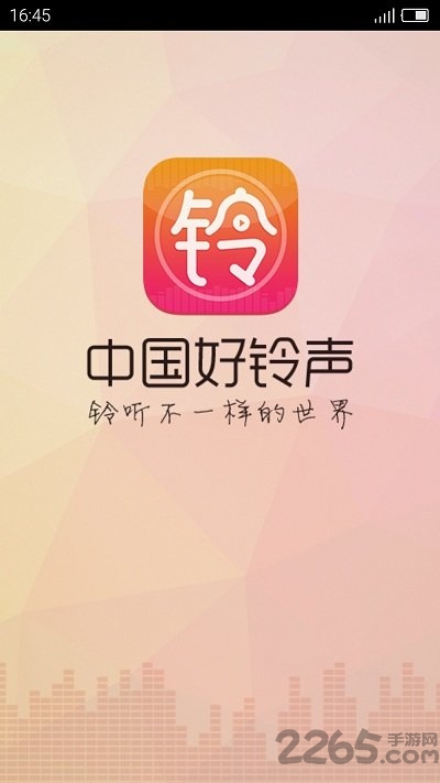 中国好铃声手机app