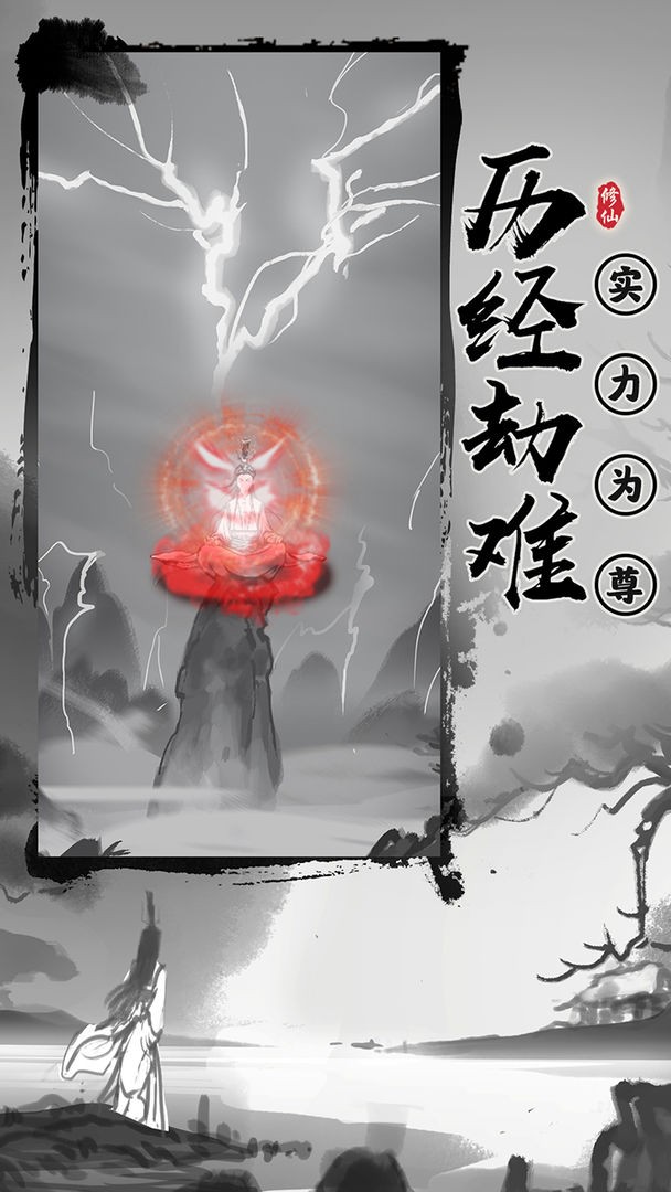 渡劫模拟器最新版本