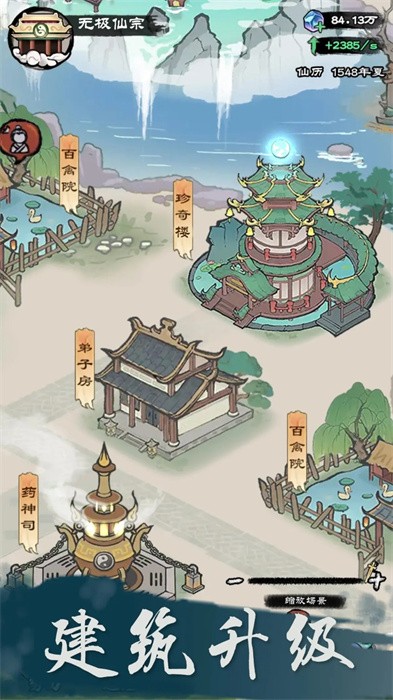 仙途重启模拟器游戏