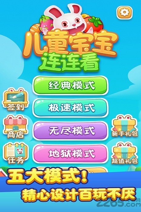 儿童宝宝连连看手机版 儿童宝宝连连看安卓下载