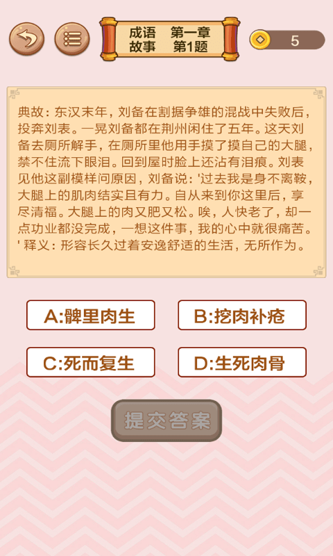 成语接龙挑战游戏 成语接龙挑战最新版