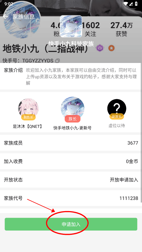 软天空怎么加入家族 软天空怎么加入家族