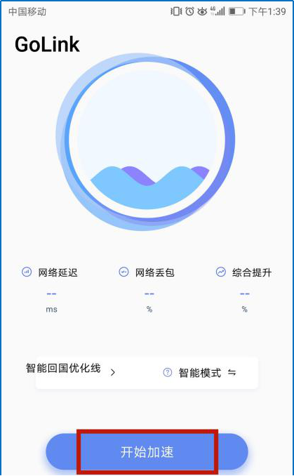 golink加速器使用方法 golink加速器使用教学