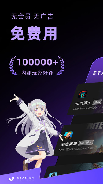 外星人加速器永久免费版