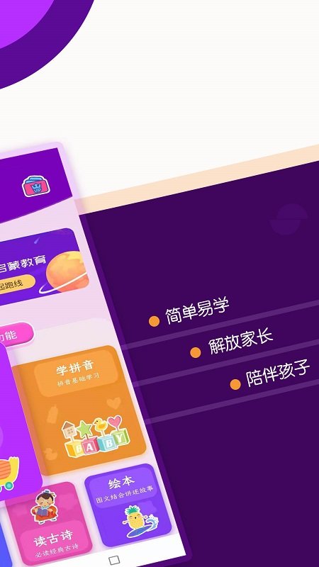 幼儿识字免费软件