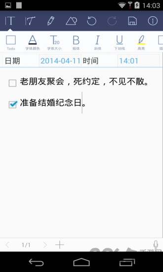 竹简笔记手机版